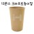 (재고한정) [친환경종이컵]13온스 크라프트종이컵(400ml) - 1줄(50개)_5줄남음