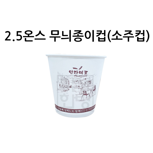 [무늬종이컵]2.5온스 무늬소주컵(74ml) - 1줄(50개)_13줄남음