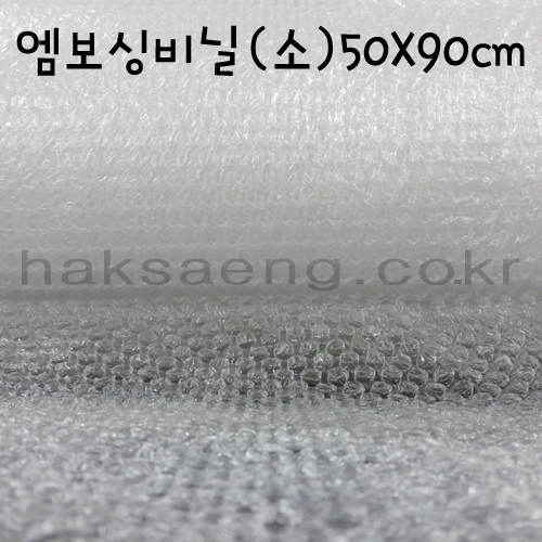 배송제한 엠보싱비닐 소 50cm 뽁뽁이 에어캡 1마 90cm