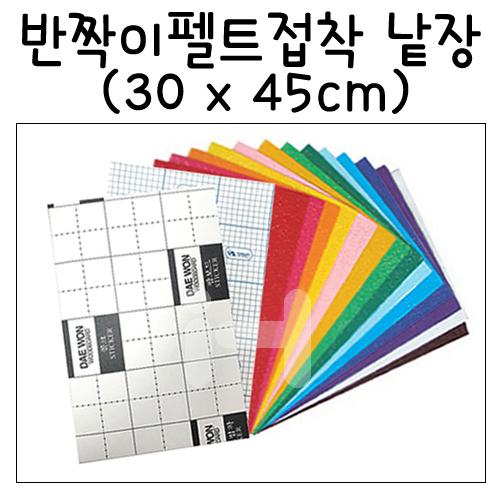 [총16색]반짝이펠트접착 낱장(30x45cm)