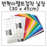 [총16색]반짝이펠트접착 낱장(30x45cm)