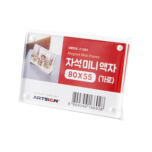 4555 자석미니액자 - 80x55mm(가로형)_6개남음