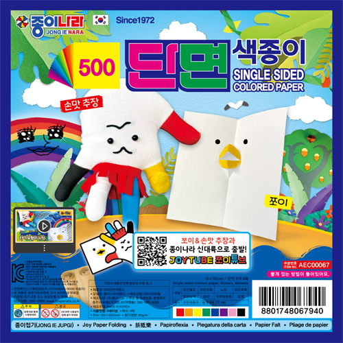 [종이나라]500 단면색종이(8색8매) 150x150mm
