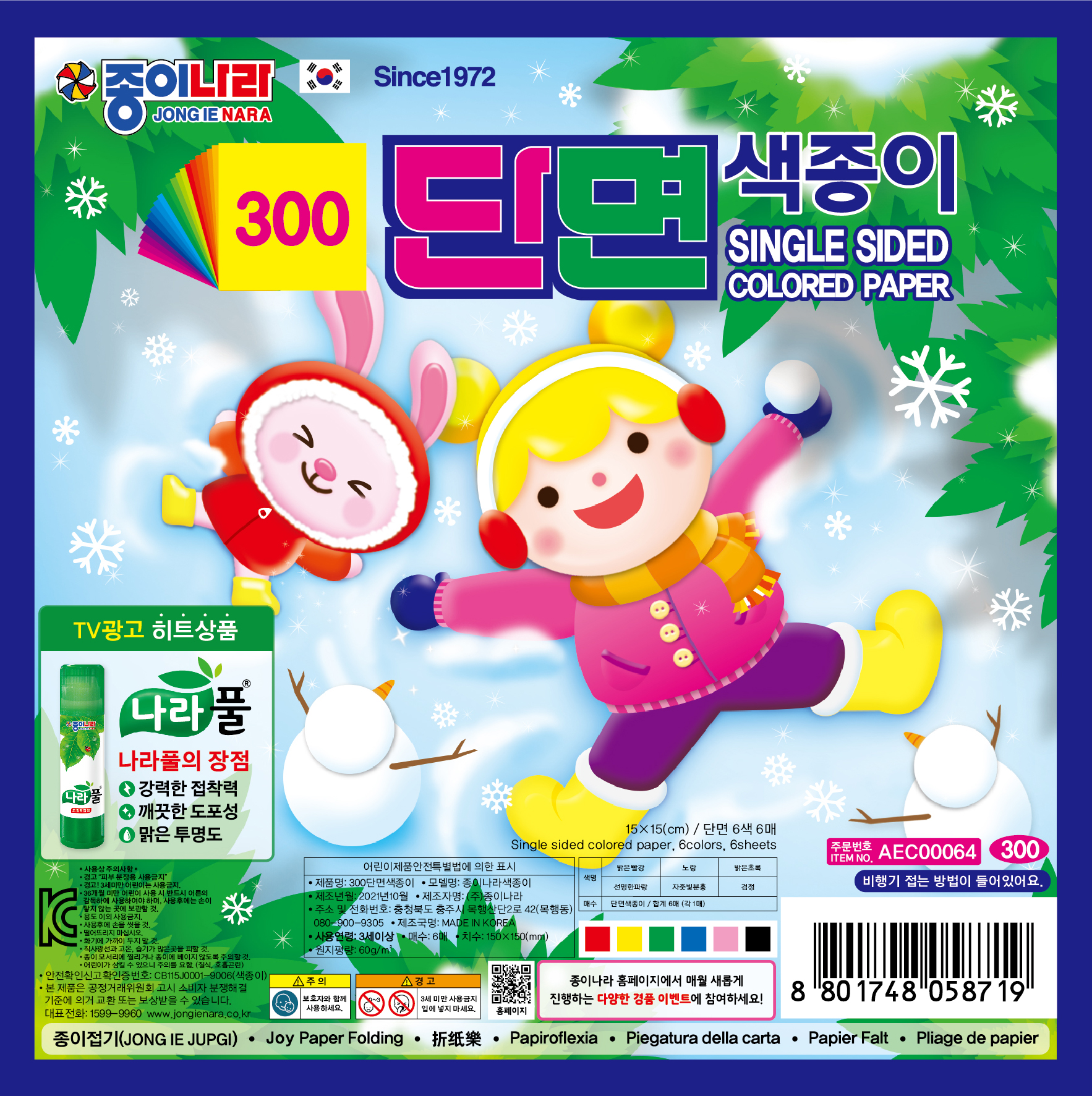 [종이나라]300 단면색종이(6색6매) 150x150mm (50봉Box)