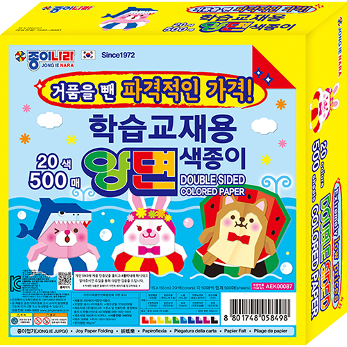 [종이나라]13000 학습교재용양면색종이(20색500매)종이케이스 150x150mm