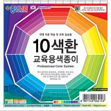 [종이나라]1500 10색환교육용색종이(10색10매) 150x150mm