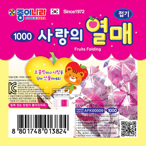 (30%할인)[종이나라]1000 사랑의열매접기색종이(2색18매) 85x85mm_350개남음