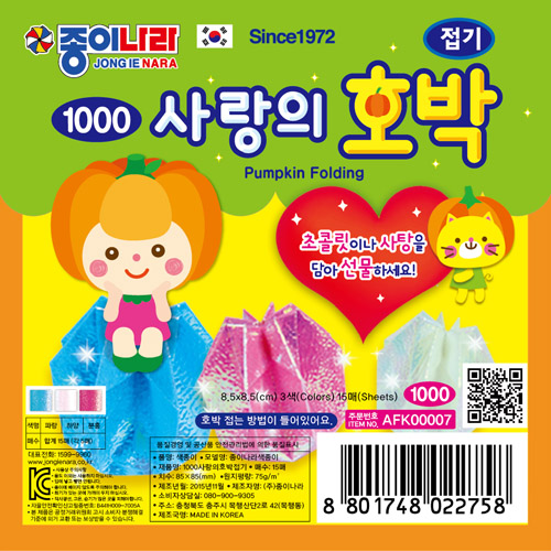 (30%할인)[종이나라]1000 사랑의호박접기색종이(2색조50매) 85x85mm_234개남음