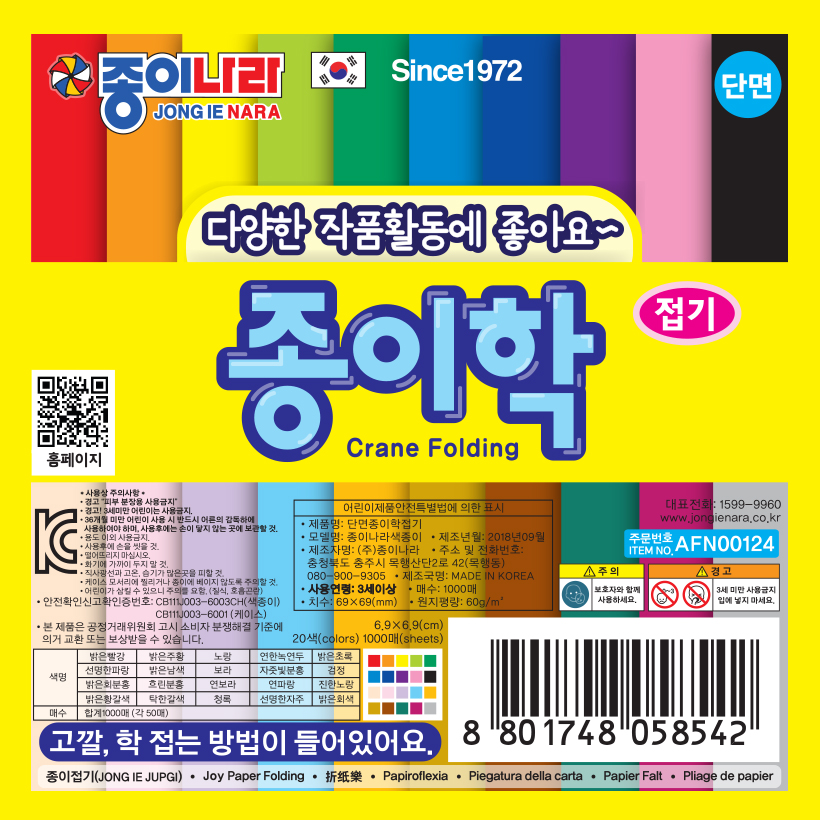 [종이나라]13000 단면종이학접기(20색1000매)케이스 69x69mm