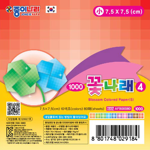 재고한정 [종이나라] 1000 꽃나래색종이4번 10색조80매 75x75mm 소 _163개남음