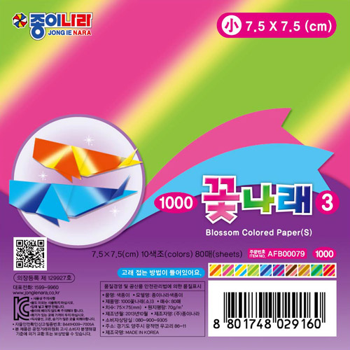 (재고한정) [종이나라] 1000 꽃나래색종이3 (10색조80매) 75x75mm(소)_141개남음