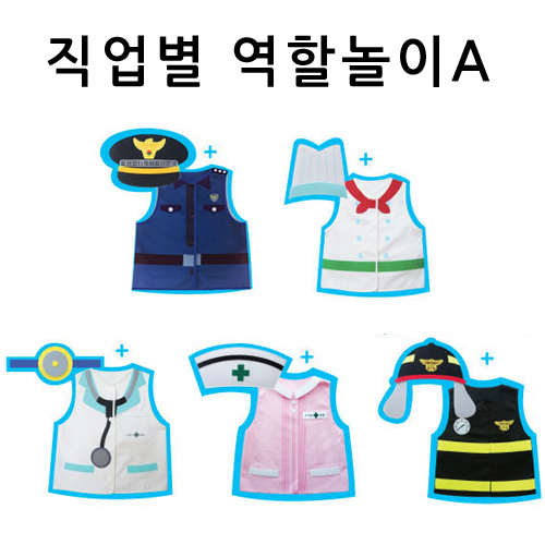 [청양]직업별역할놀이A (의상+머리띠)