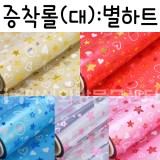 [비닐포장지]캐릭터증착롤포장지(대) - 별하트