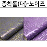 재고한정 [비닐포장지] 증착롤포장지 대 530mm - 노이즈 줄무늬포장지