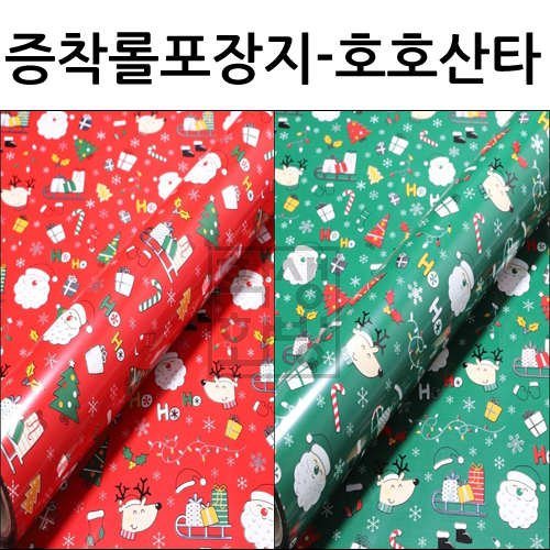 재고한정 [크리스마스포장지] 증착롤포장지 대 530mm - 호호산타포장지