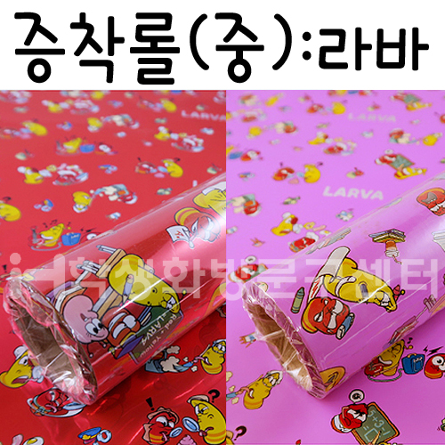 (재고한정) [비닐포장지]캐릭터증착롤포장지(중) - 라바