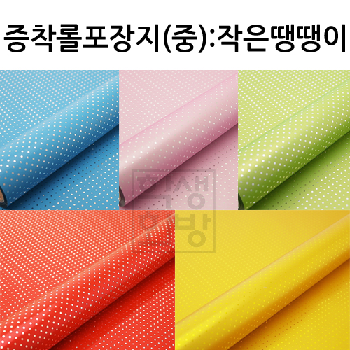 재고한정 [비닐포장지] 증착롤포장지 중 375mm - 작은땡땡이무늬포장지