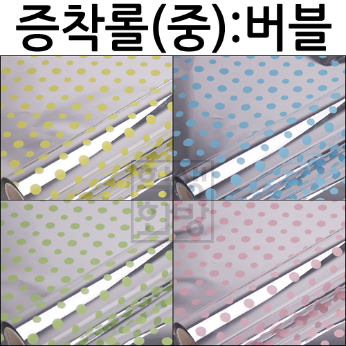 (재고한정) [총4색]증착롤포장지(중) - 버블_15개남음