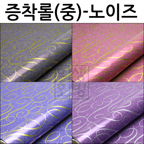 (재고한정) [총4색] 증착롤포장지(중) - 노이즈