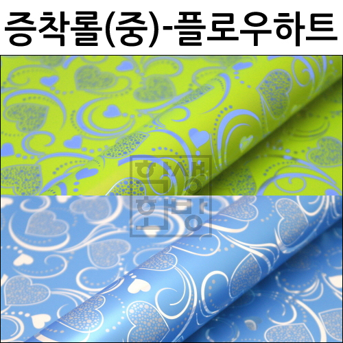 (재고한정) [비닐포장지]증착롤포장지(중) - 플로우하트