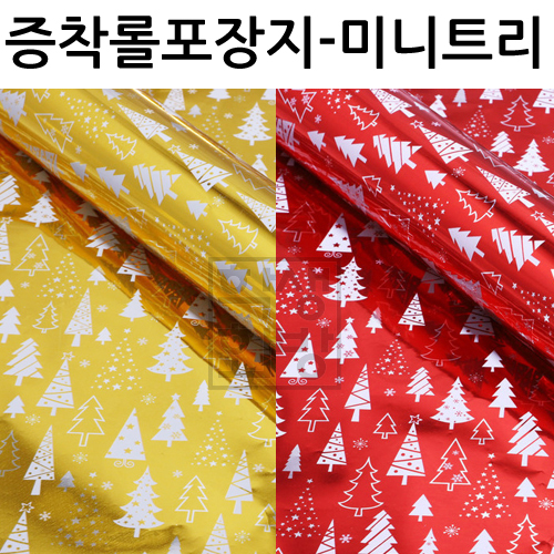 재고한정 [크리스마스포장지] 증착롤포장지 중 375mm - 미니트리포장지