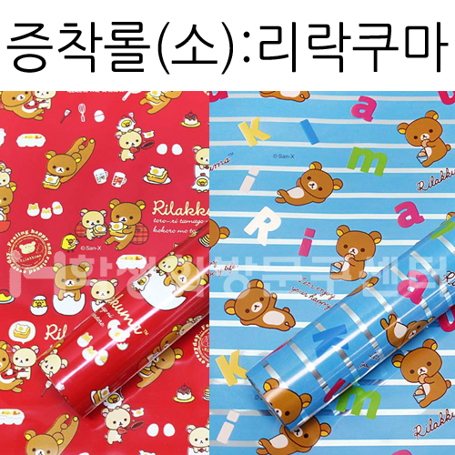 재고한정 [비닐포장지] 캐릭터증착롤포장지 소 265mm - 리락쿠마