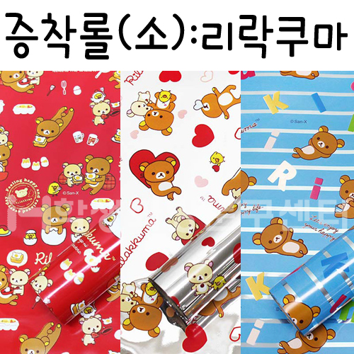 (재고한정) [비닐포장지]캐릭터증착롤포장지(소) - 리락쿠마