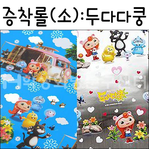 (재고한정) [비닐포장지]캐릭터증착롤포장지(소) - 두다다쿵