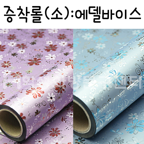 (재고한정) [비닐포장지]증착롤포장지(소) - 에델바이스