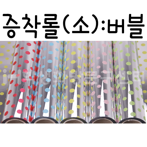 재고한정 [비닐포장지] 증착롤포장지 소 265mm - 버블무늬포장지
