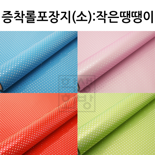 재고한정 [비닐포장지] 증착롤포장지 소 265mm - 작은땡땡이무늬포장지
