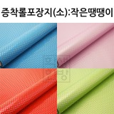 재고한정 [비닐포장지] 증착롤포장지 소 265mm - 작은땡땡이무늬포장지