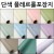 [플로드롤/플러드롤](총11색) 단색 플레르롤포장지
