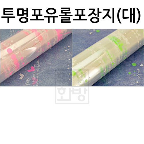 재고한정 [총2색] OPP포장지 대 530mm - 투명포유롤포장지 19m