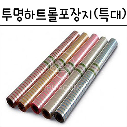 [총5색] OPP포장지(특대) - 투명하트롤포장지700