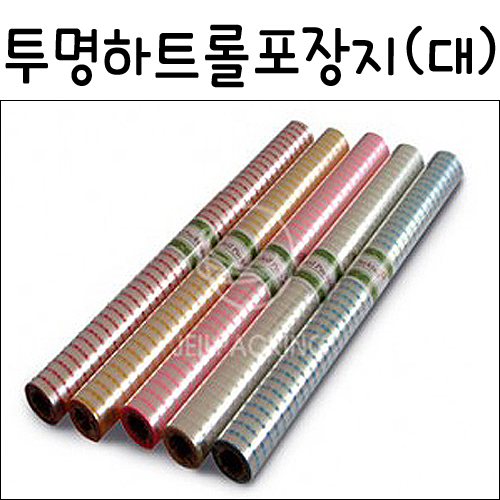 (재고한정) [총5색] OPP포장지(대) - 투명하트롤포장지530