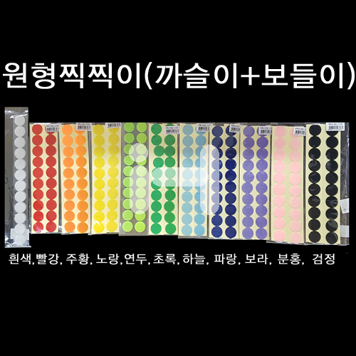 [총13종]접착식 원형찍찍이(소포장) 15Ø or 20Ø or 25Ø