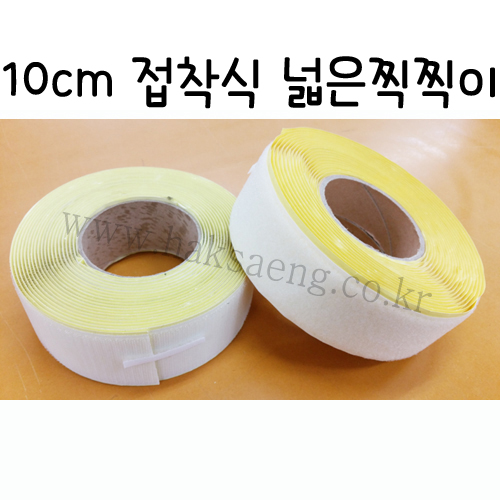 [벨크로테잎] 10cm 접착식 넓은찍찍이 - 흰색(화이트)
