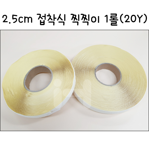 [벨크로테잎]2.5cm 접착식 찍찍이 1롤(20마) - 흰색(화이트)