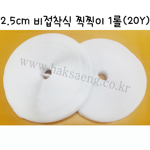 [벨크로]2.5cm 비접착식 찍찍이 1롤(20마) - 흰색(화이트)