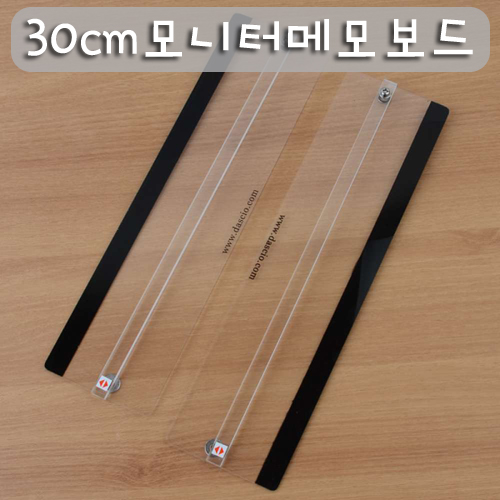 [다스오스] 30cm 모니터메모보드 - 자석(좌)_7개남음