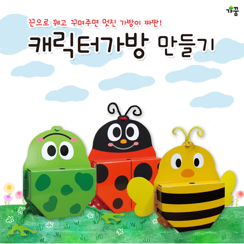 ★주문품★[가꿈]캐릭터 종이가방만들기(그림판+꾸미기부속+끈)