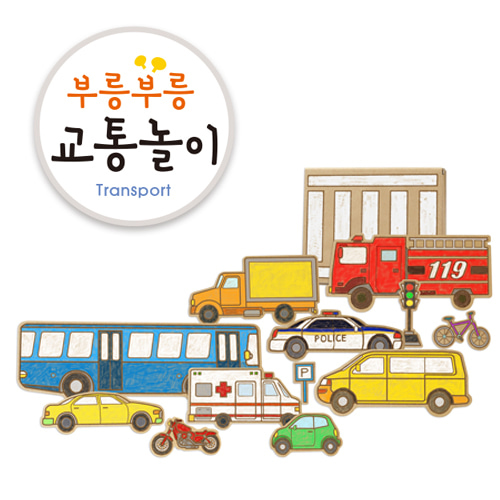 [가꿈]종이생각 - 861.부릉부릉 교통놀이