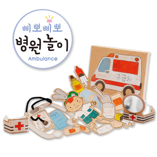 [가꿈]종이생각 - 858.삐뽀삐뽀 병원놀이