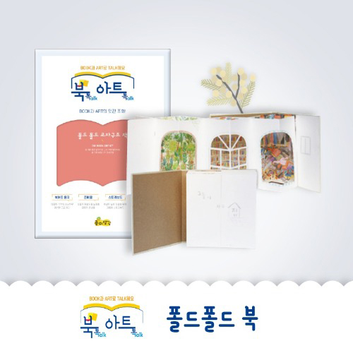 [북아트] 887.폴드폴드교차구조책