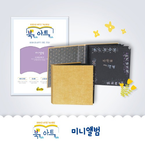 [북아트] 885.미니앨범