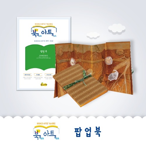 [북아트] 884.팝업북