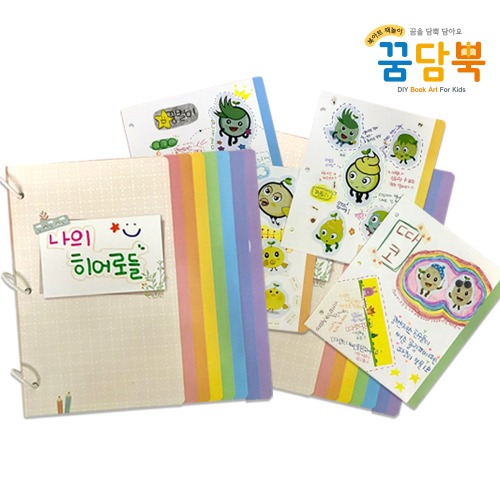 ★주문품★[키즈북아트]꿈담뿍 - 809.스크랩북(모아서 담아요)