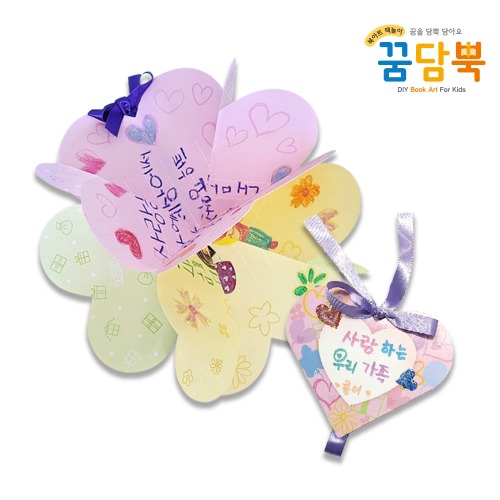[키즈북아트]꿈담뿍 - 801.하트북(사랑을 담아요)