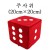 [파티용품] 스펀지주사위(대) - 15502 레드(빨강)